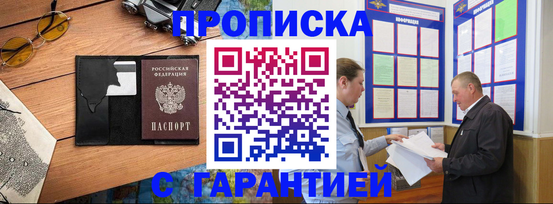 временная регистрация законно в Арсеньеве